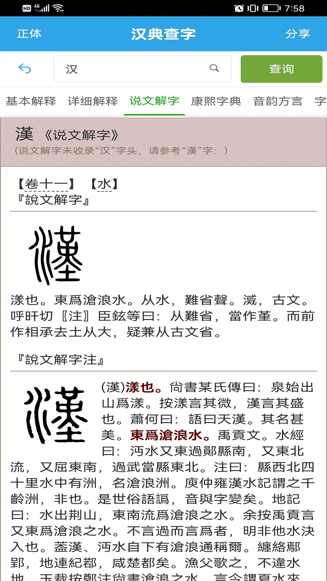 汉典查字安卓版截图2