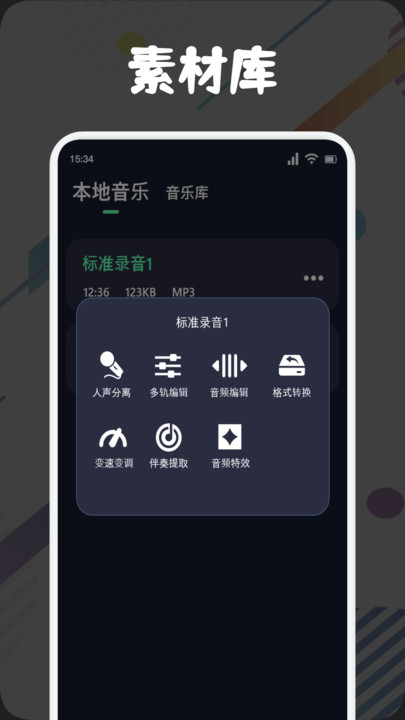 方格音乐剪辑官方版截图2