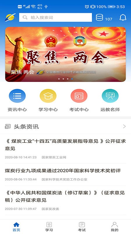 中国煤炭教育培训截图1