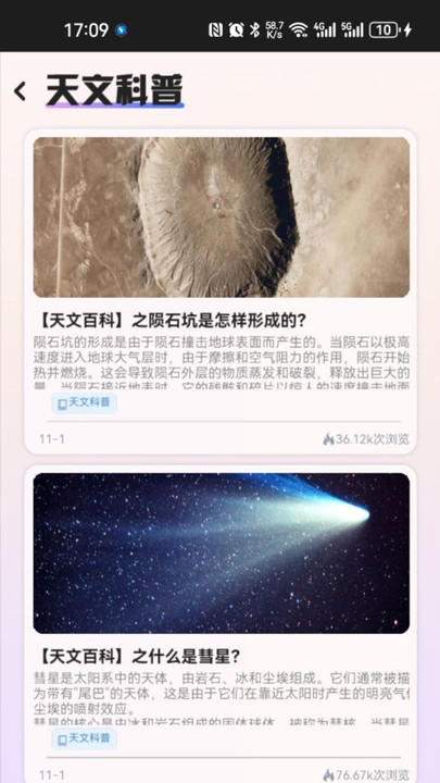 指尖星空安卓版截图3