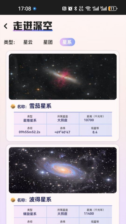 指尖星空安卓版截图2