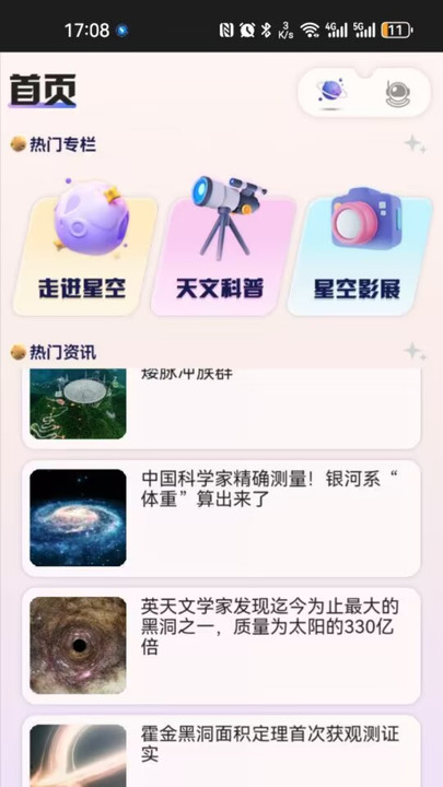 指尖星空安卓版截图1