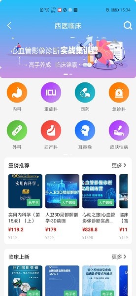 人卫安卓版截图3