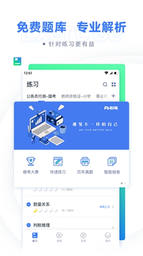 粉笔教育安卓版截图3