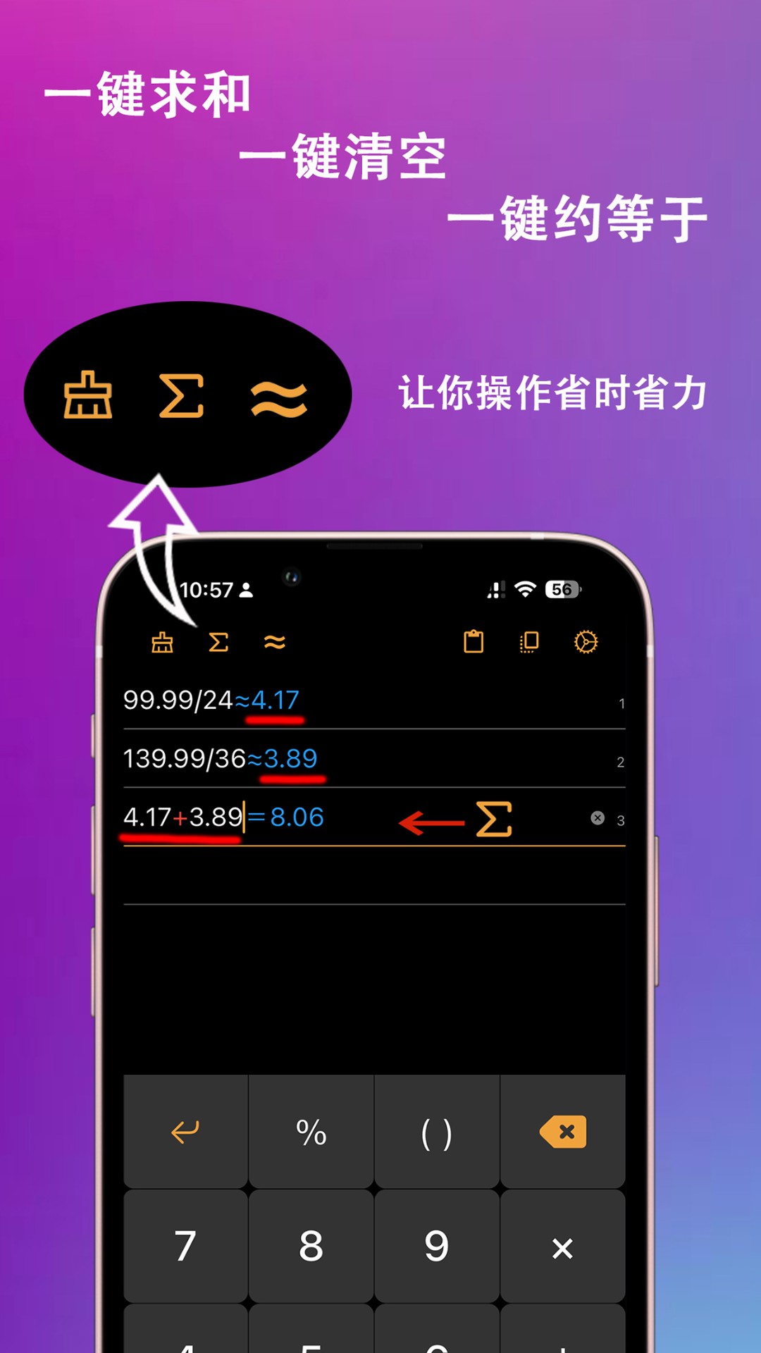 小爱计算器最新版截图2