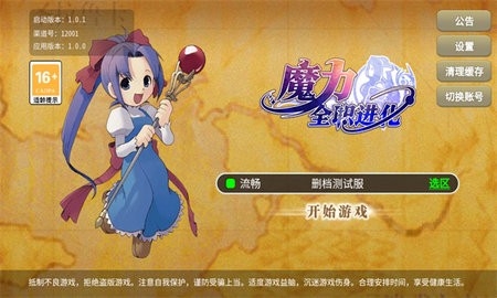 魔力宝贝全职进化手机版截图3