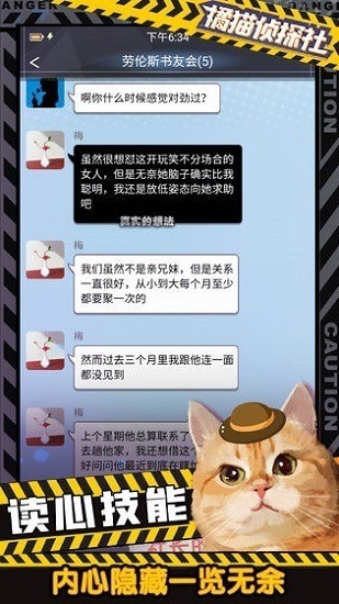 橘猫侦探社官方正版截图2