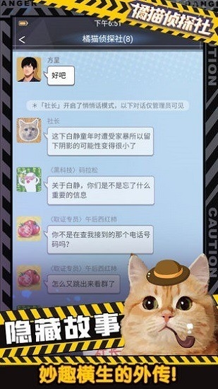 橘猫侦探社官方正版截图3