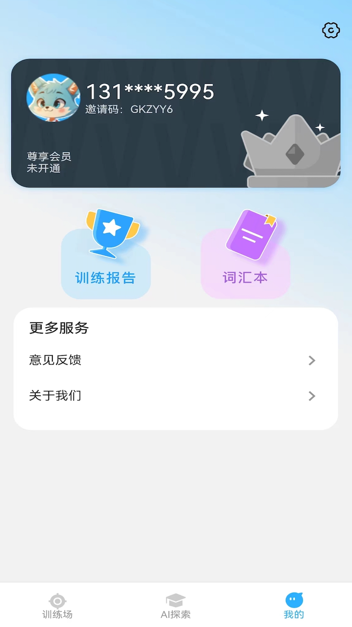 艾克狐AI口语安卓版截图3