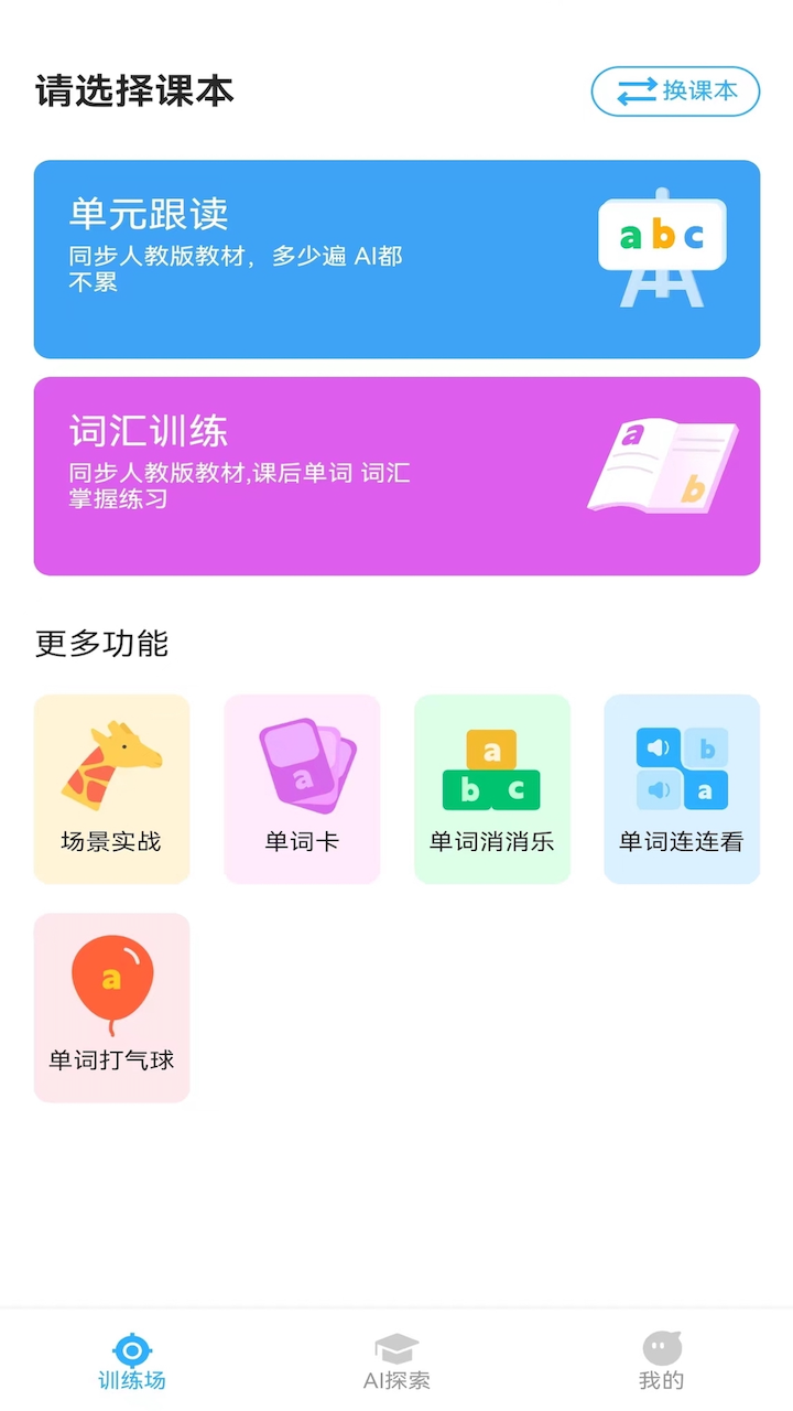 艾克狐AI口语安卓版截图1