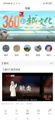 越牛新闻手机版官方版截图2