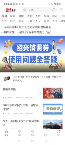 越牛新闻手机版官方版截图1