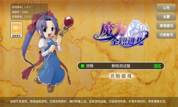 魔力宝贝全职进化最新版截图2