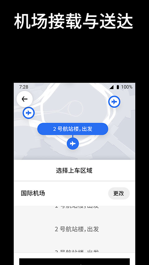 优步打车最新版在线截图1