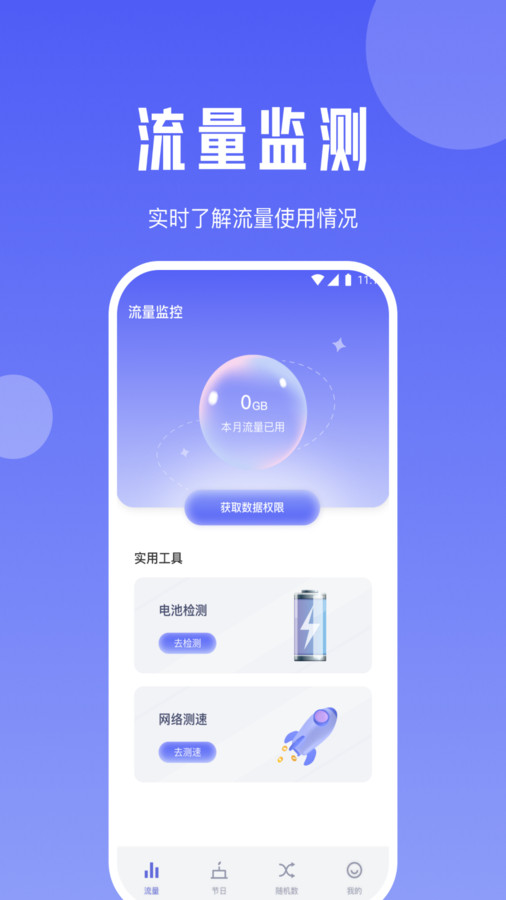 黑莓流量大师安卓版截图3