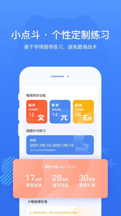 小点斗手机版安卓版截图2