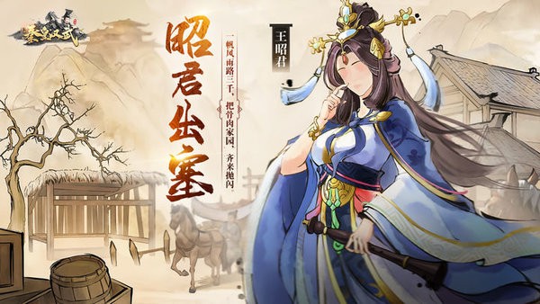 秦皇汉武安卓版最新版截图2