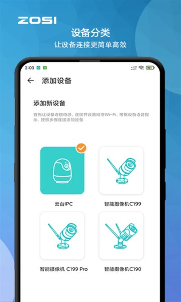 周视官方版截图5