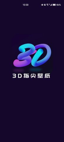 3D指尖壁纸安卓版截图1