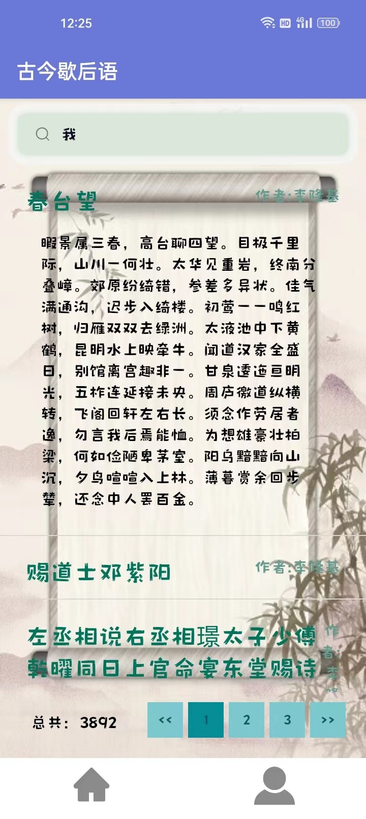 古今歇后语官方版截图4