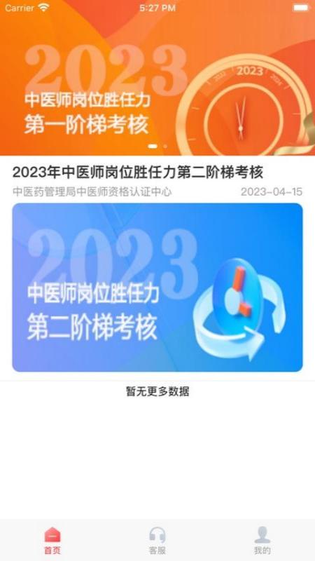 金医途考试版官方版截图2