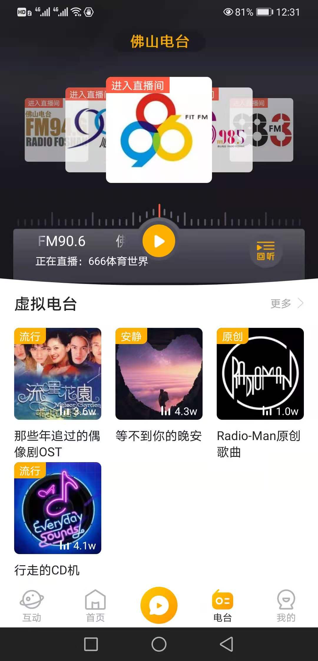 花生FM手机版免费版截图1