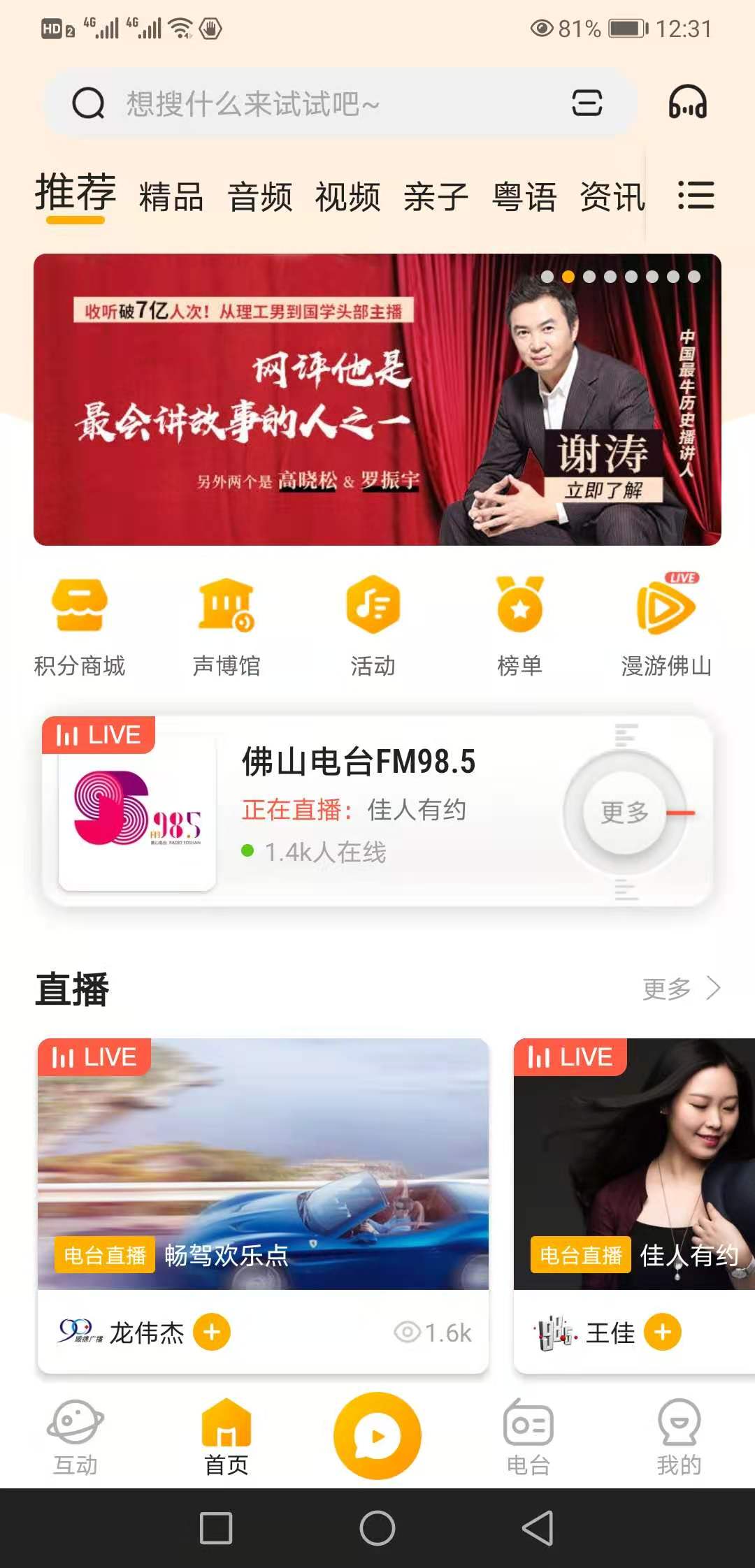 花生FM手机版免费版截图3