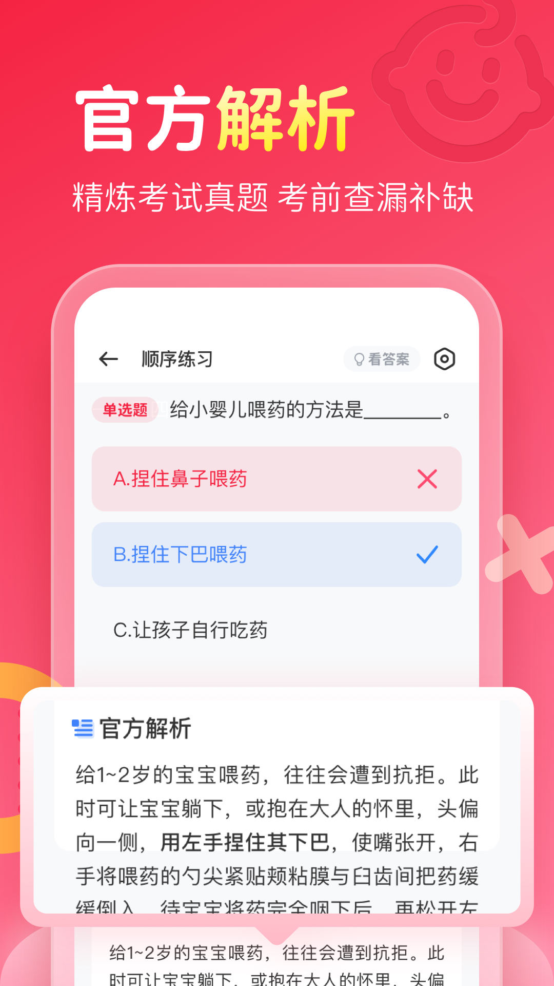 保育员考试宝典官方版截图3