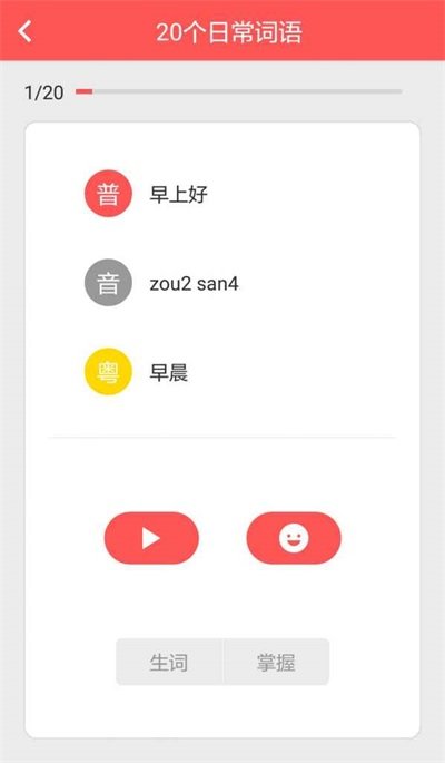 粤语e课堂最新版截图2