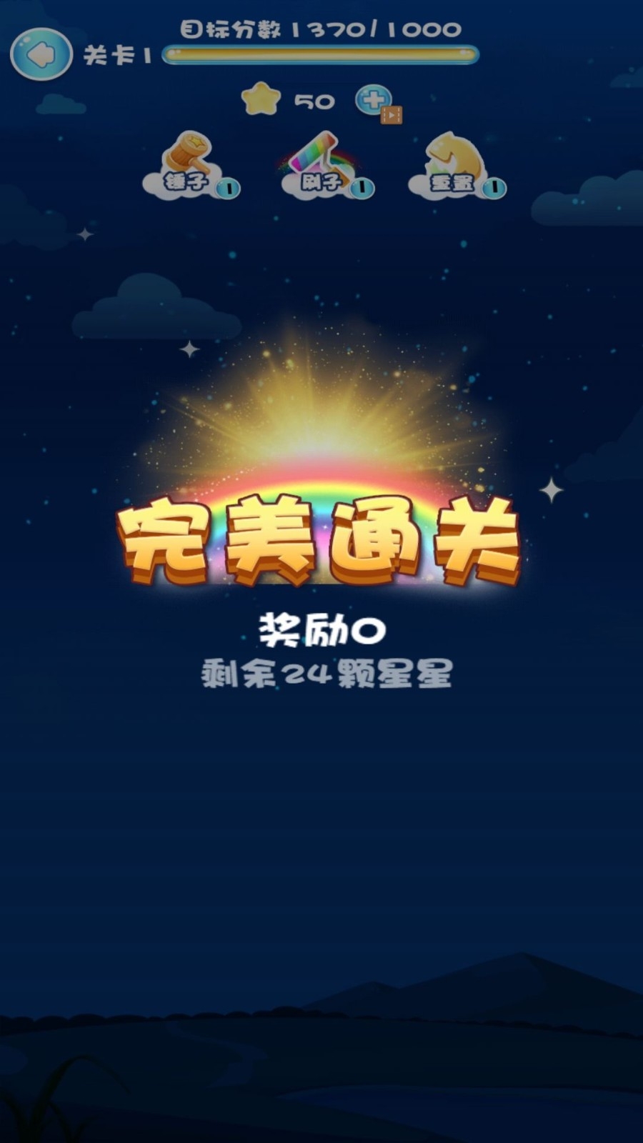 一起来消灭星星安卓最新版截图1