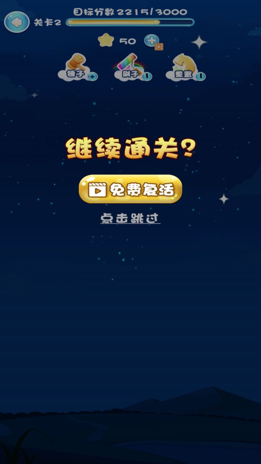 一起来消灭星星安卓最新版截图2