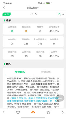 搞定法考安卓版最新版截图1