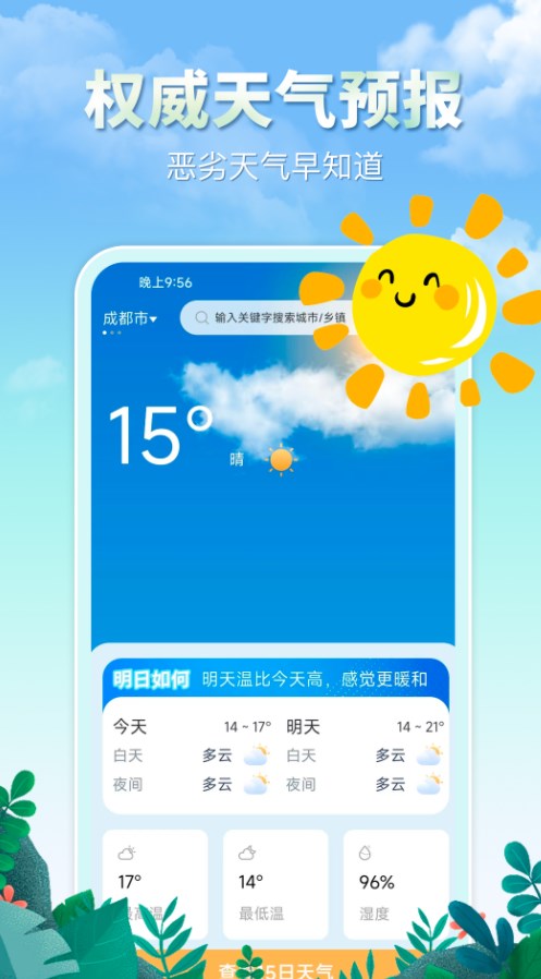 雨水天气手机版截图1