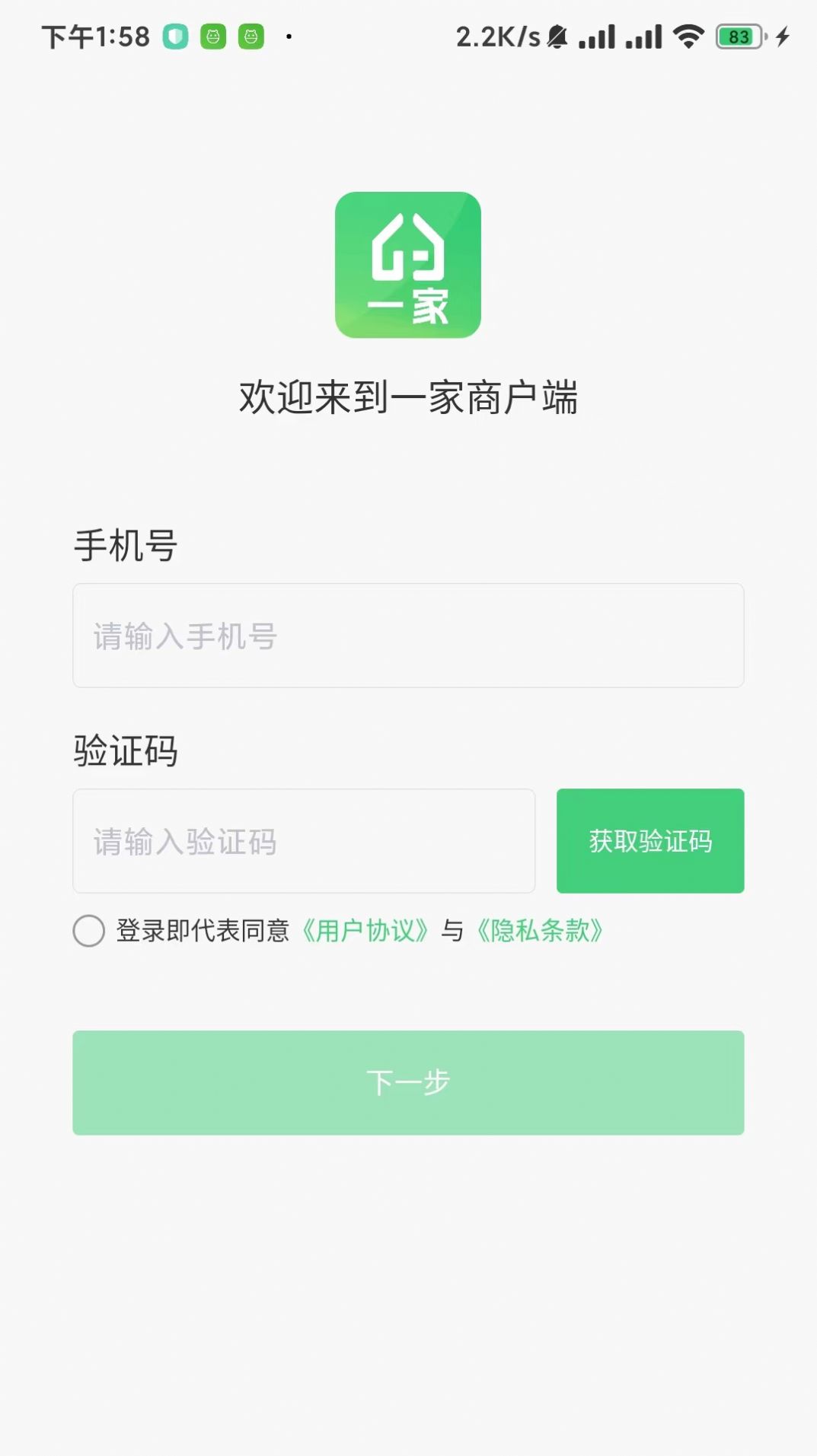 一家商户端安卓版截图1