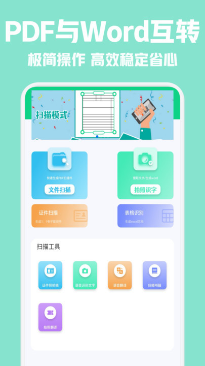 CS全能扫描仪安卓版截图3