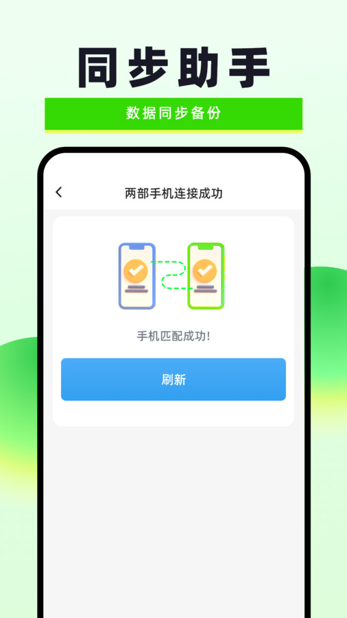 换机克隆无忧官方版截图1