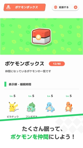 Pokémon Sleep宝可梦睡眠测试版截图1