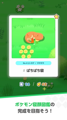 Pokémon Sleep宝可梦睡眠测试版截图2