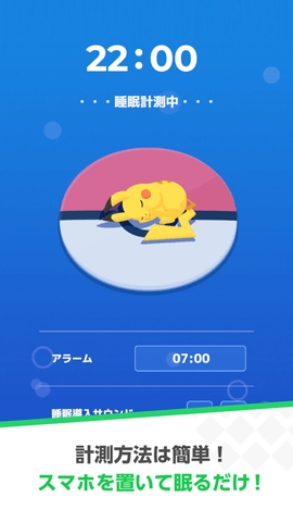 Pokémon Sleep宝可梦睡眠测试版截图3