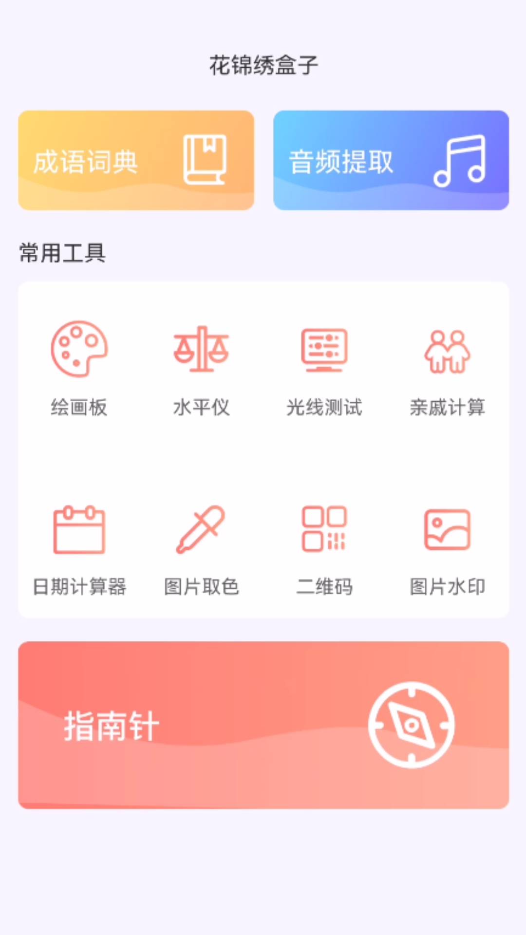 花锦绣盒子最新版截图2