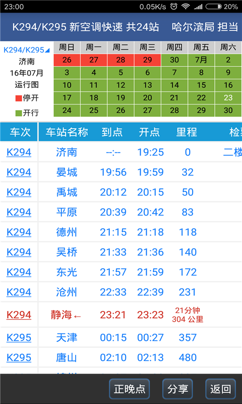 火车路路通最新版截图4