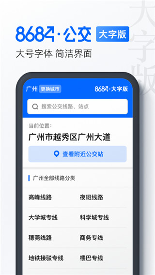 8684公交最新版在线截图3