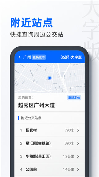 8684公交最新版在线截图2