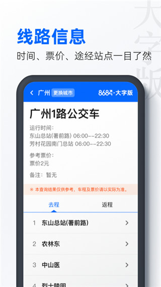 8684公交最新版在线截图1