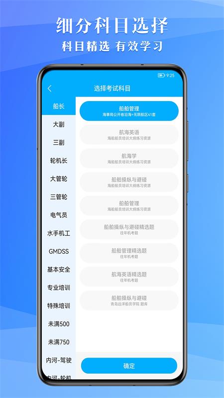 船员考试助手官方版截图2