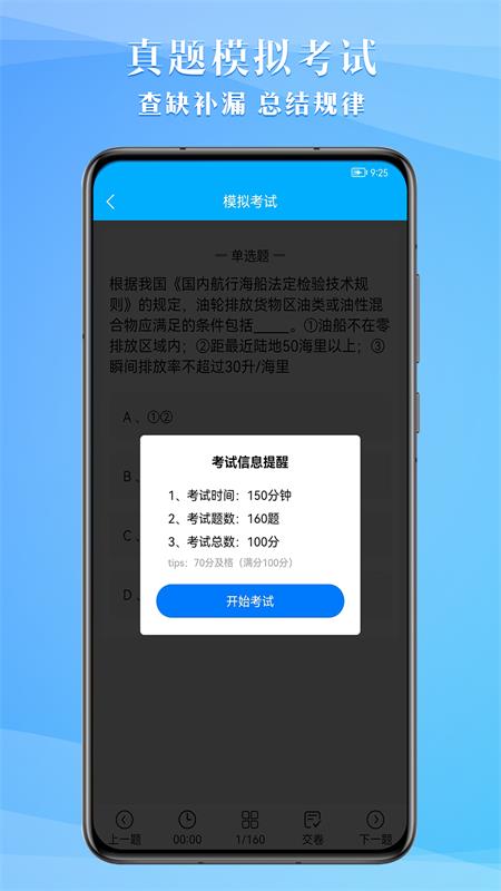 船员考试助手官方版截图3