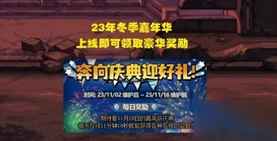 dnfdnf嘉年华2023开始时间 嘉年华2023什么时候开始图1