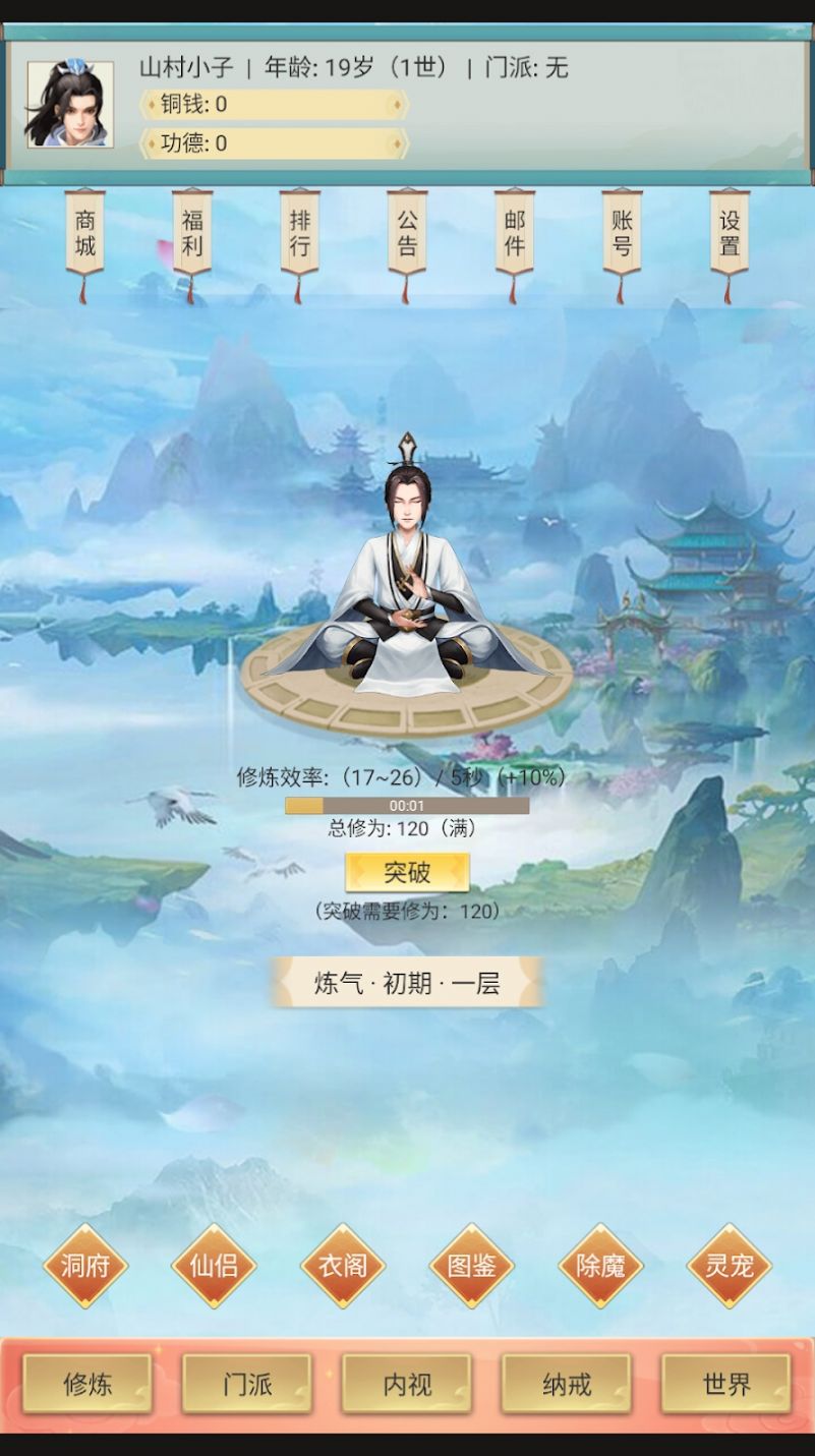 修仙除魔录最新版截图3