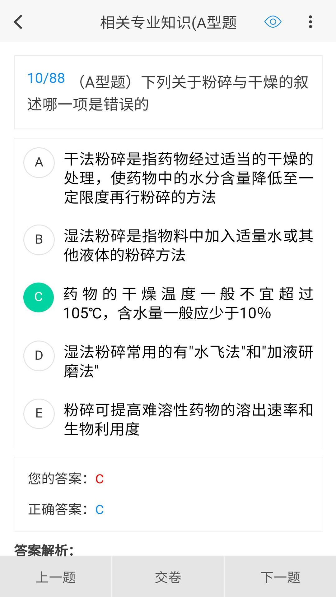 药学原题库安卓版截图3