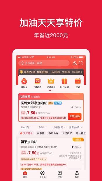 团油最新版安卓版截图3